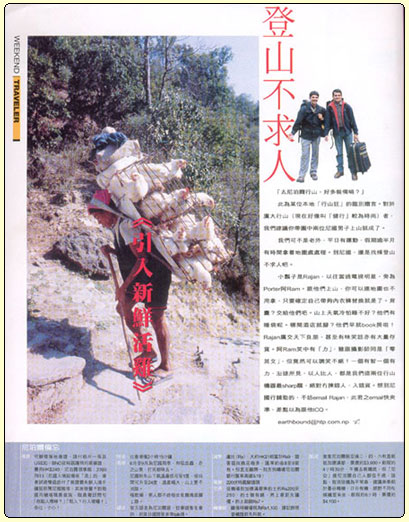 Weekend Weekly Magezine Published in Hongkong March 2004, Article about  Rajan & Earthbound Expeditions 